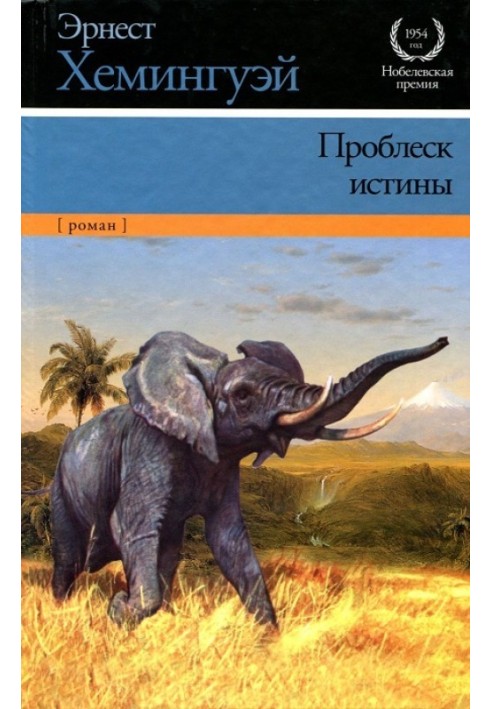 Book A glimpse of truth