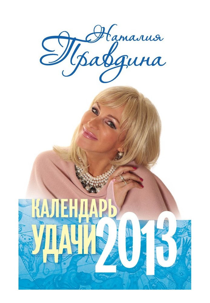 Book Fortune calendar. 2013