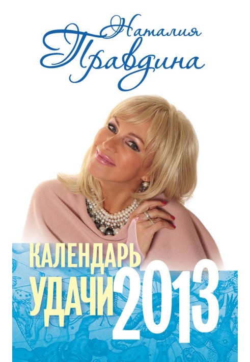 Book Fortune calendar. 2013