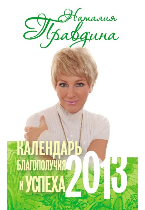 Book Calendar of well-being and success. 2013