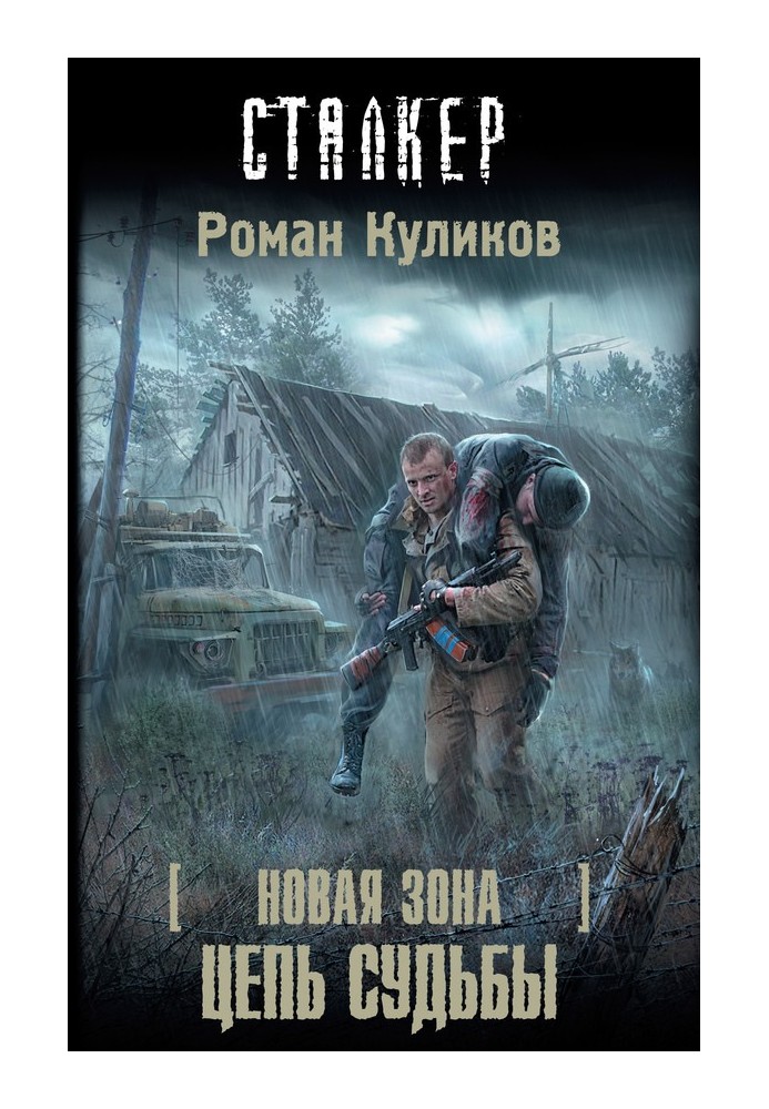 Книга Цепь судьбы