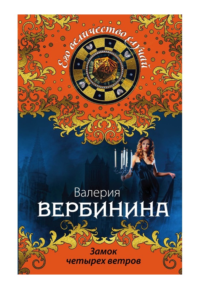 Book Castle of the Four Winds