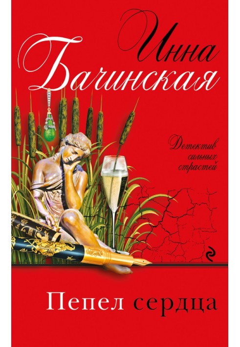 Book Ashes of the heart