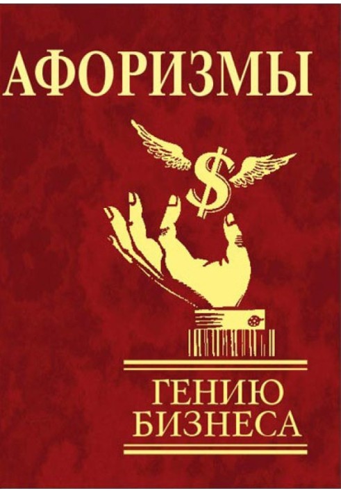 Book Aphorisms. Business genius