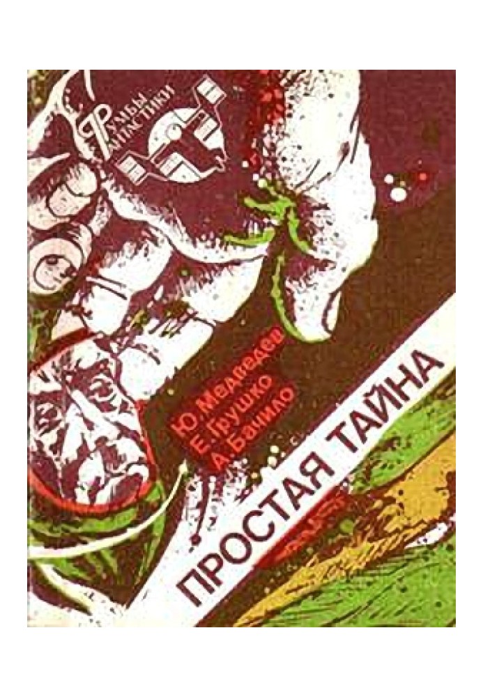 Книга Волшебник