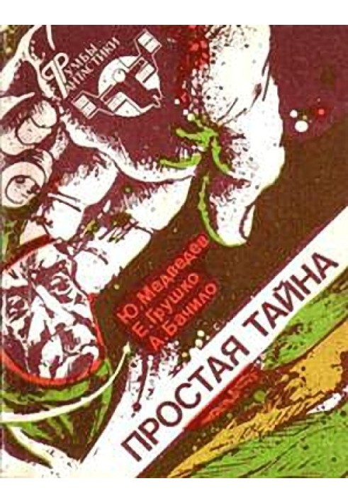 Книга Волшебник