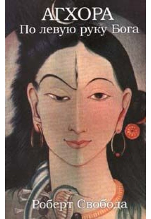 Book Aghora. At the left hand of God