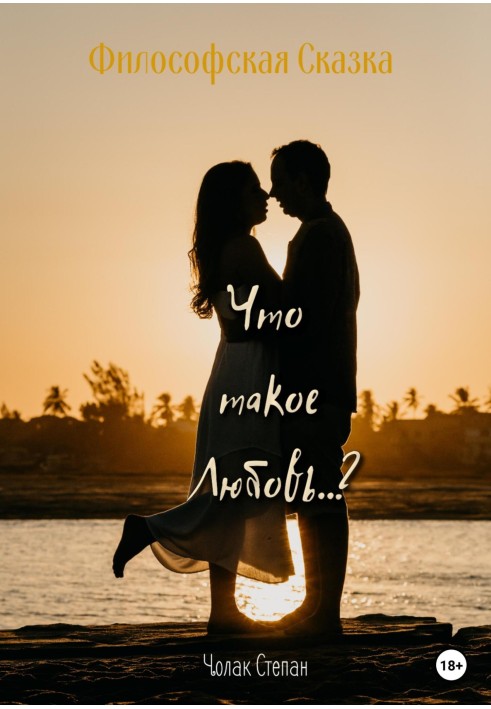 Book What is love?