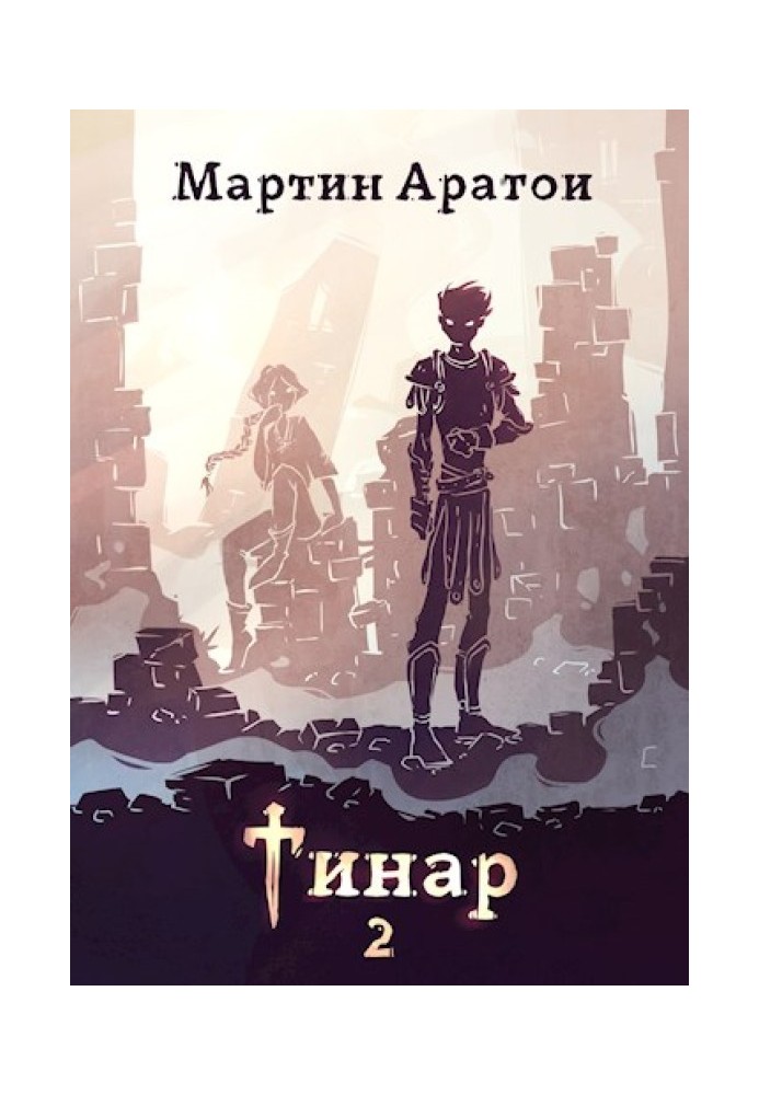 Book Tinar. Volume 2 [SI]