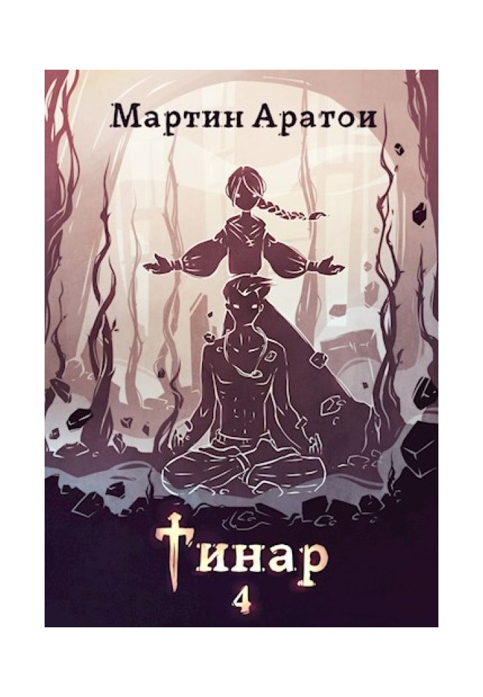 Book Tinar. Volume 4 [SI]