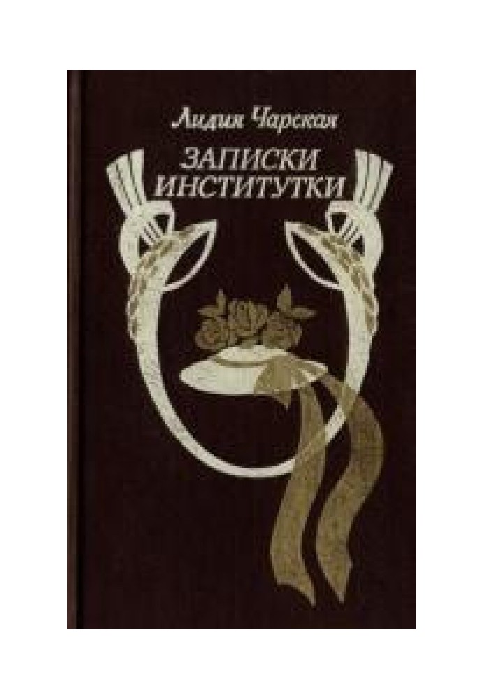 Book Notes from a schoolgirl