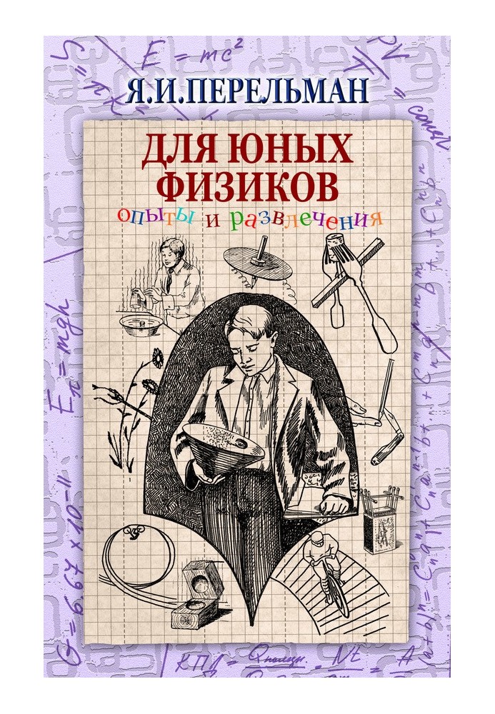 Book For young physicists