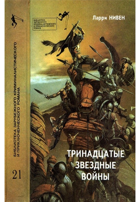 Book Thirteenth Star Wars