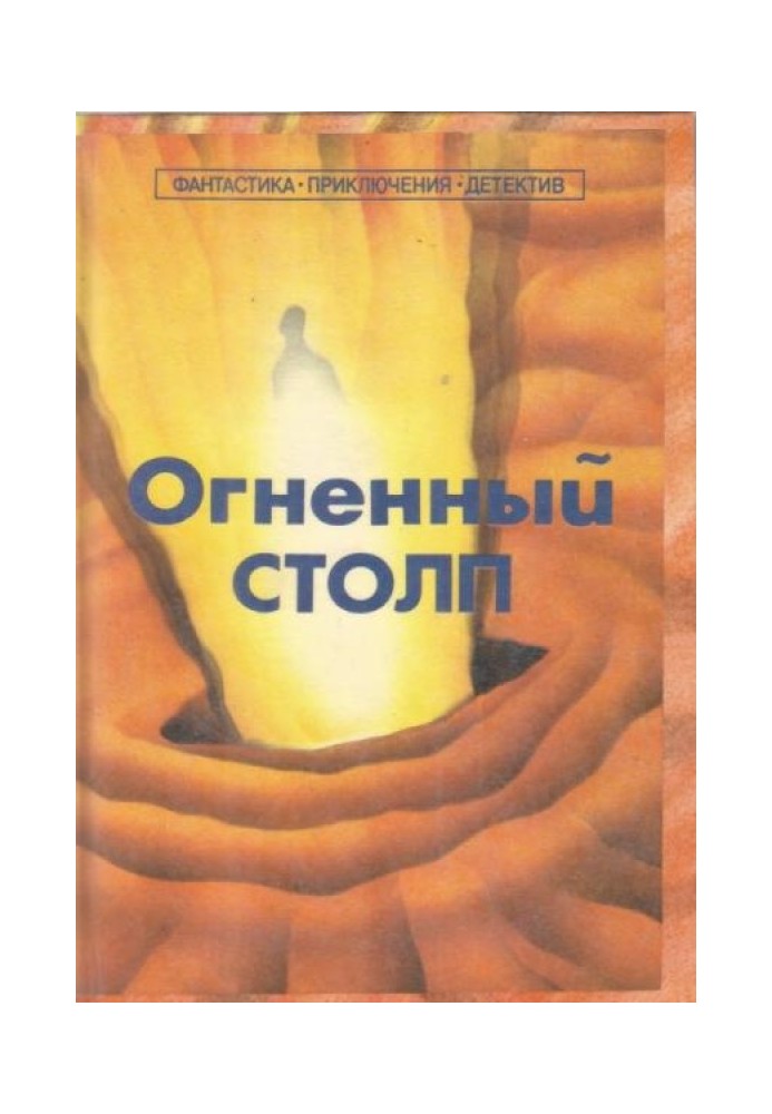 Book Pillar of Fire
