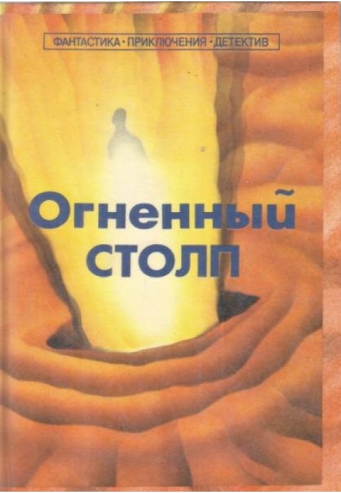 Book Pillar of Fire