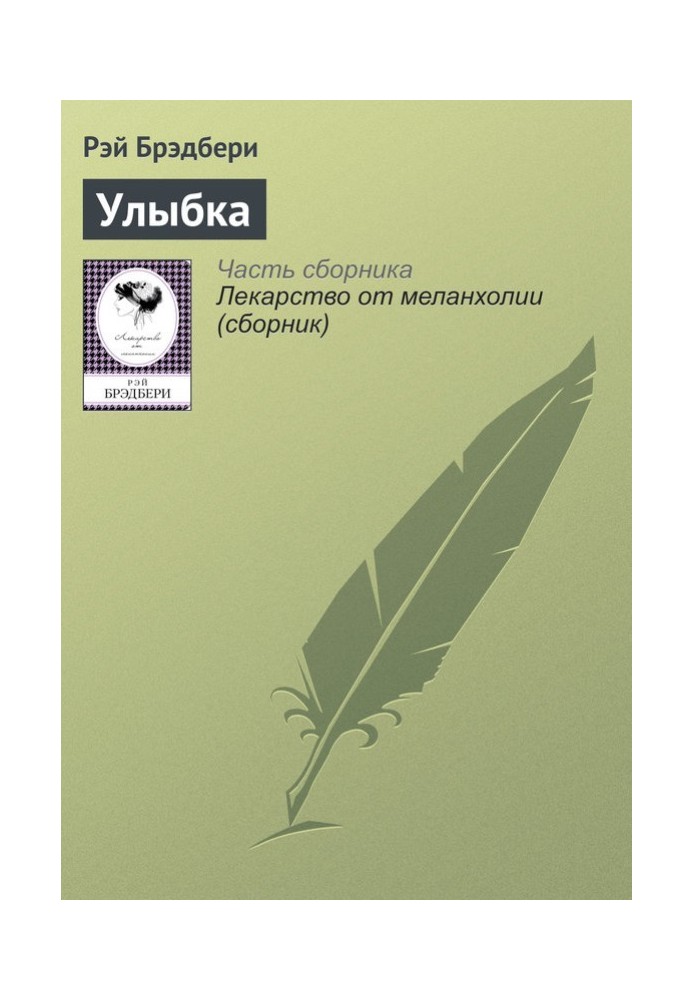 Книга Улыбка