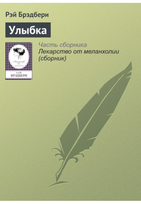Книга Улыбка