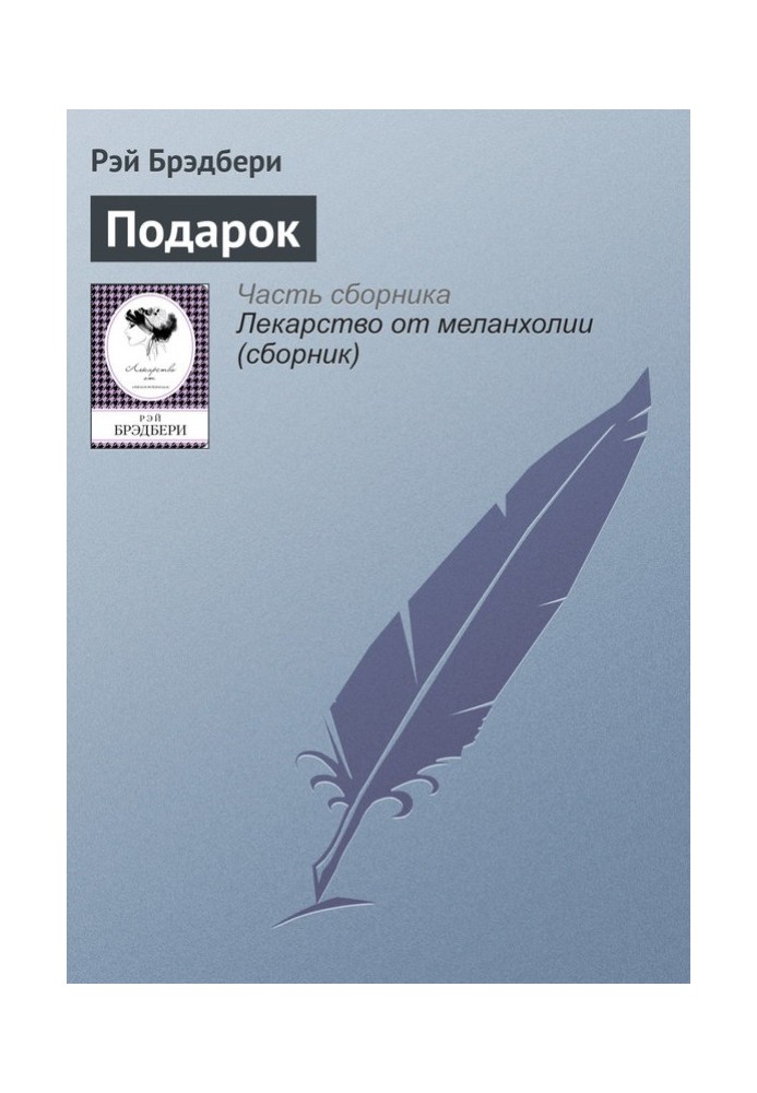 Книга Подарок