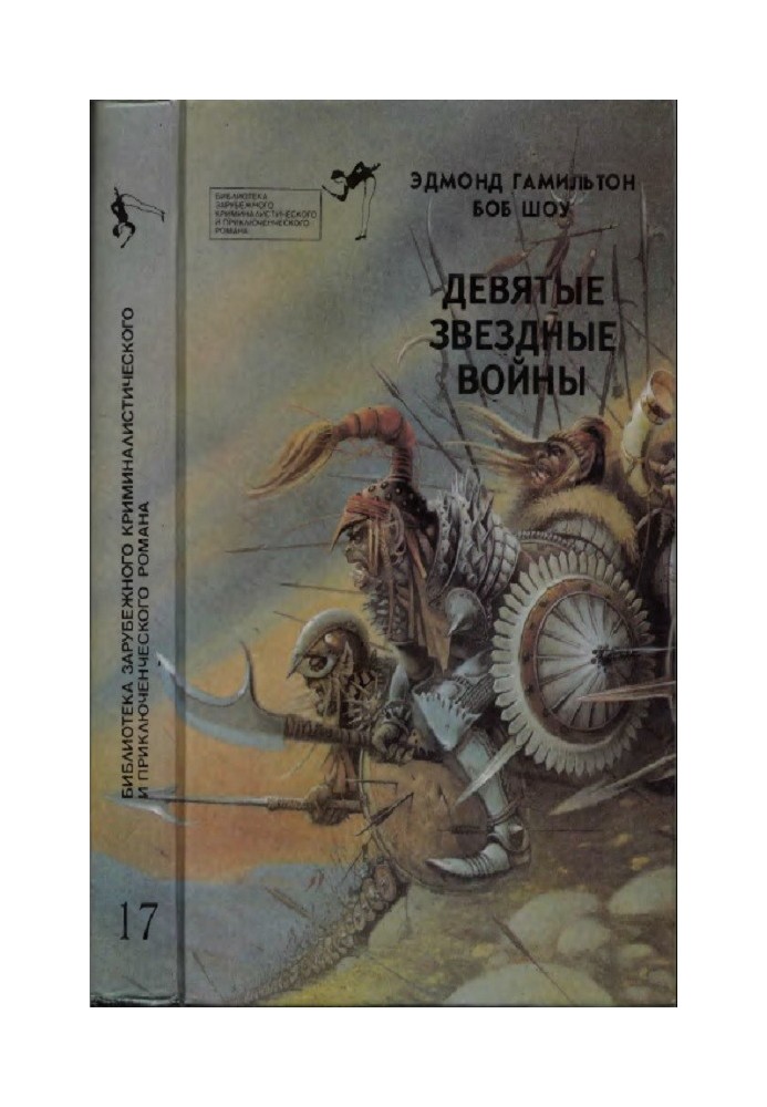 Book Ninth Star Wars