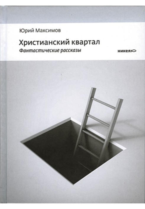 Book Christian Quarter