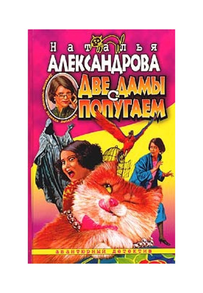 Book Two ladies with a parrot