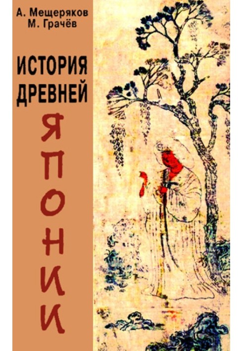 Book History of Ancient Japan