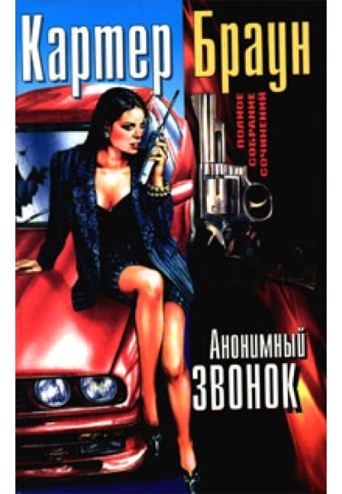 Book Anonymous call