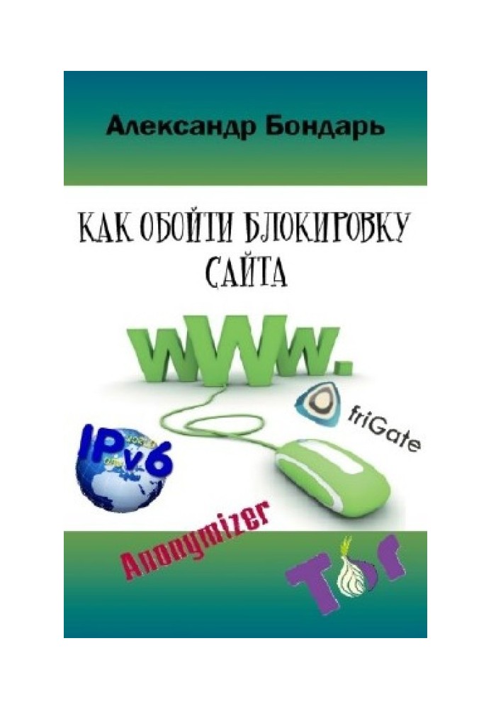 Book How to bypass site blocking