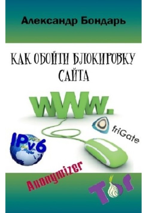 Book How to bypass site blocking
