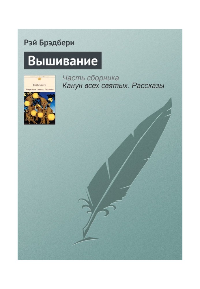 Книга Вышивание