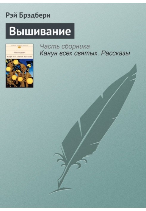 Книга Вышивание