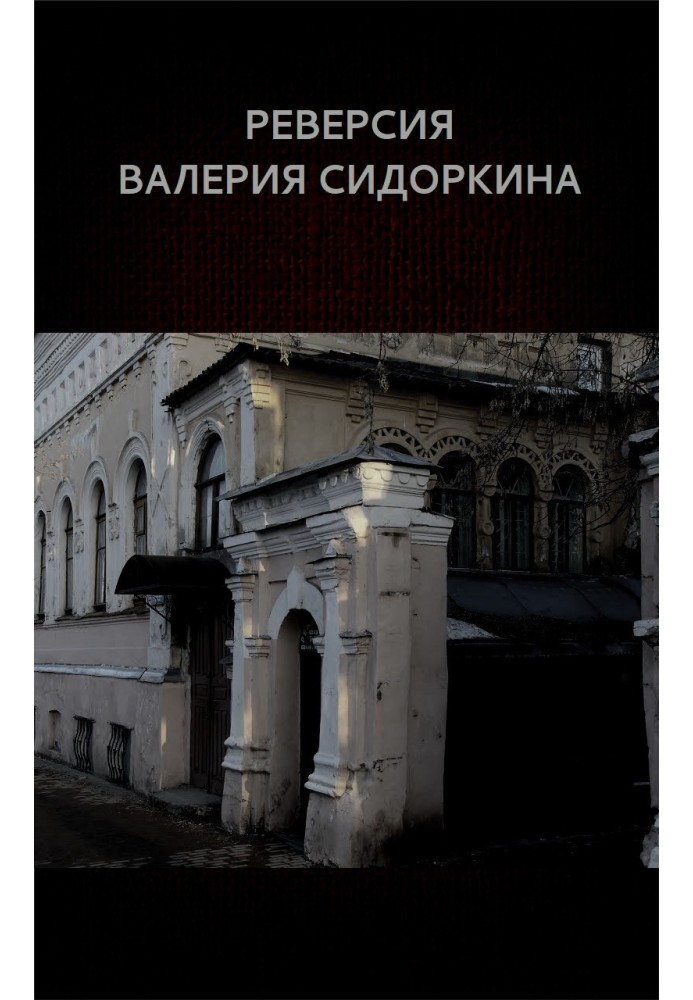 Book Reversion by Valery Sidorkin
