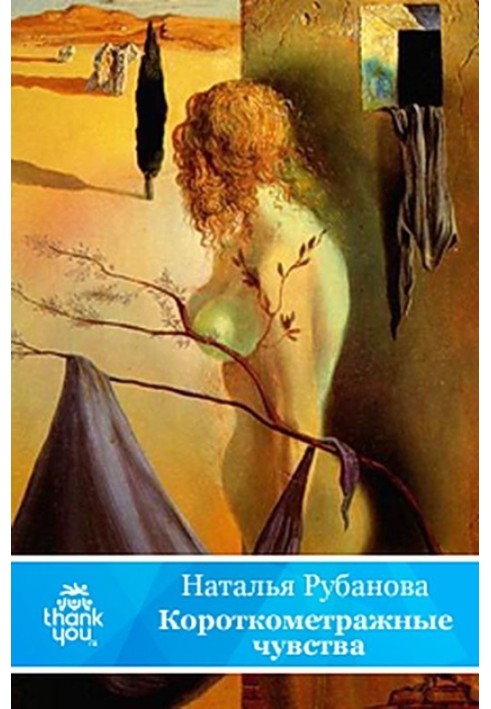 Book Short feelings