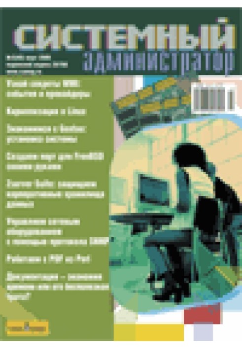 Книга Создаем порт для FreeBSD своими руками. Часть I