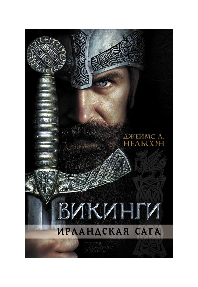 Book Vikings. Irish saga