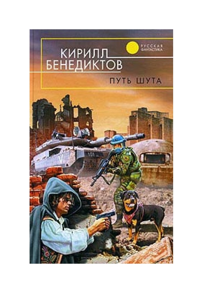 Книга Путь шута