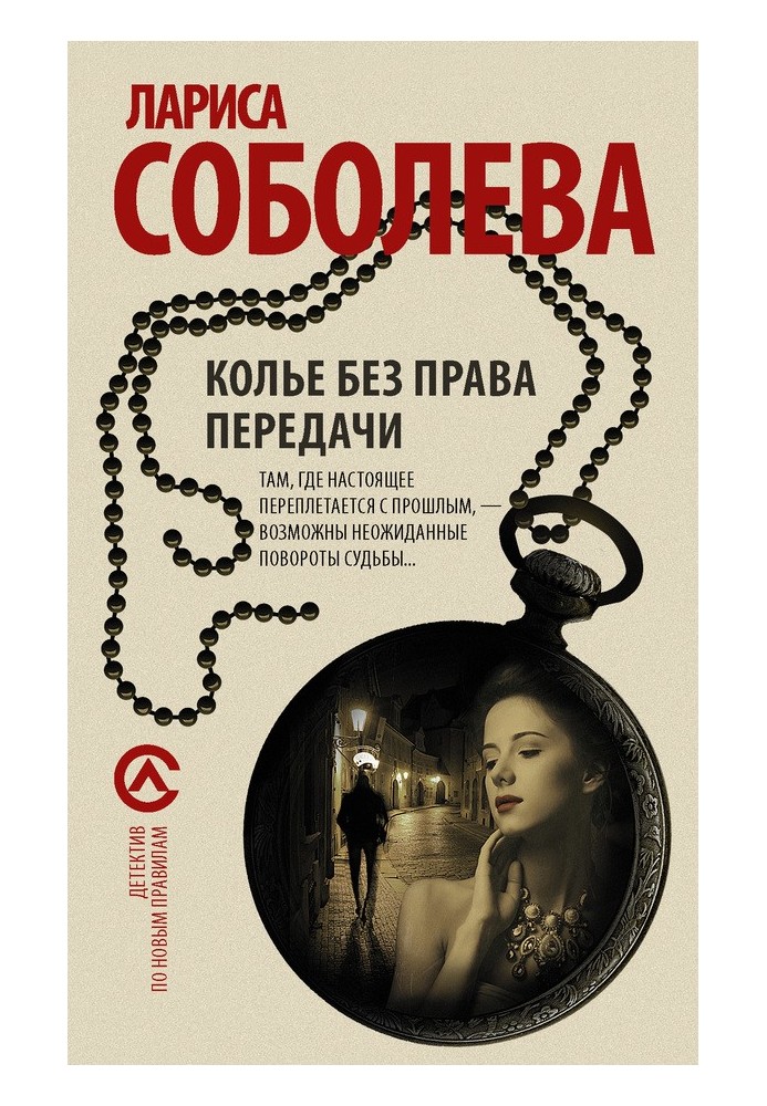 Книга Кольє без права передачі