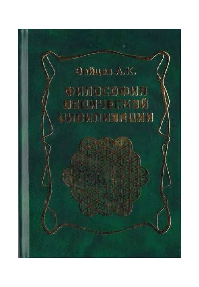 Book Philosophy of Vedic civilization