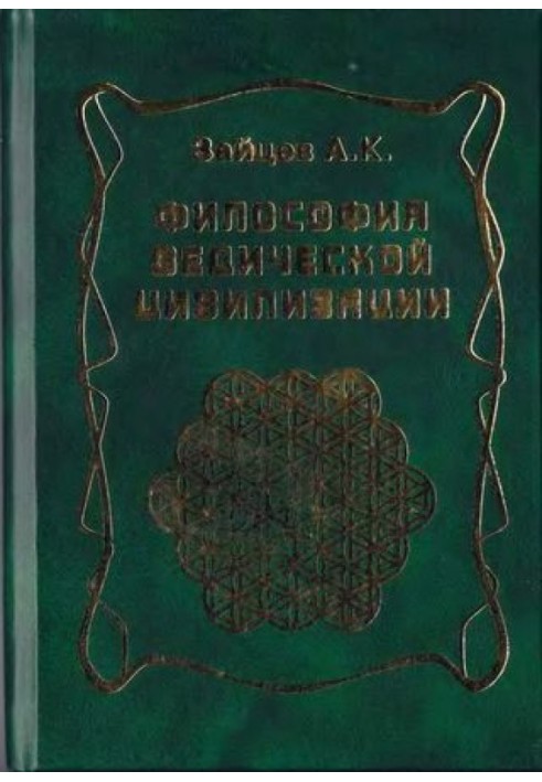 Book Philosophy of Vedic civilization