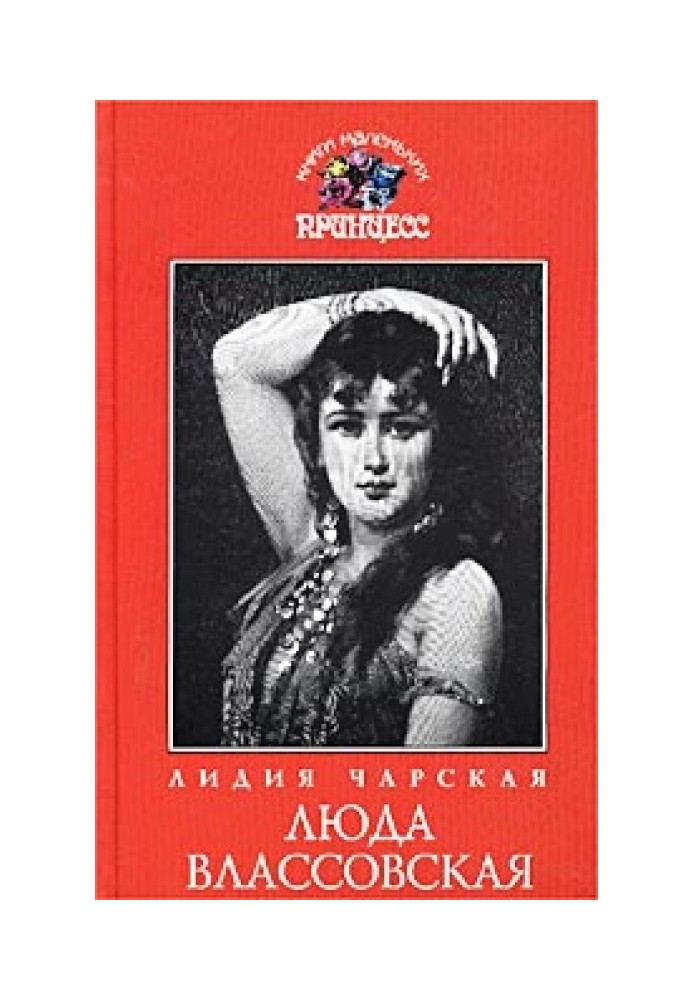 Book Luda Vlassovskaya