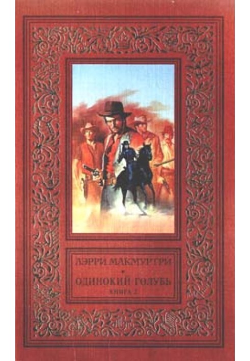 Книга Одинокий голубь