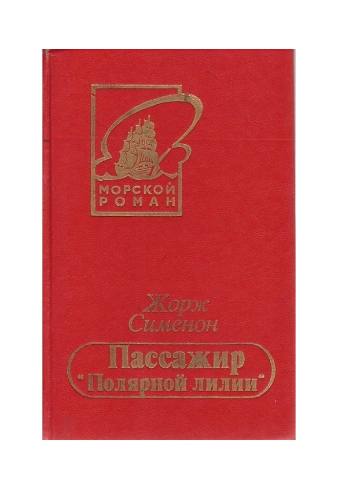 Book Passenger of the Polar Lily
