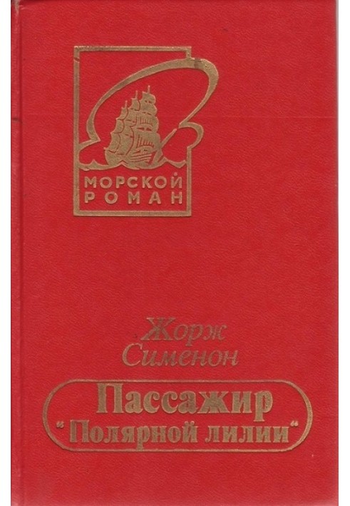 Book Passenger of the Polar Lily