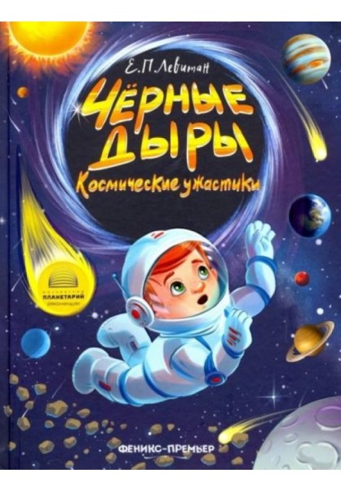 Book Black holes. Space horror movies