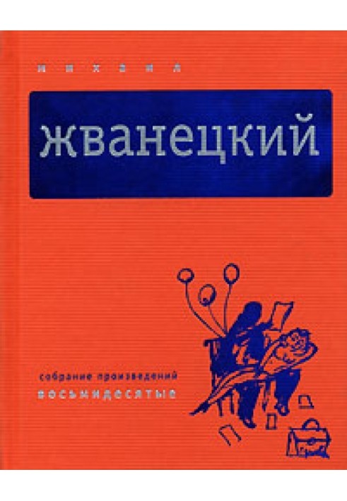 Book Volume 3. Eighties