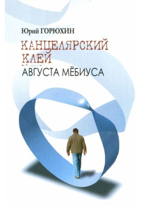 Book Stationery glue of August Möbius