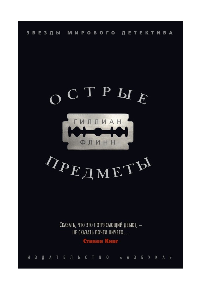 Книга Острые предметы