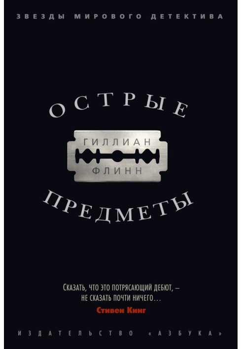 Книга Острые предметы