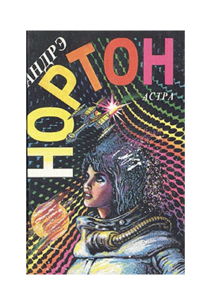Book Born Among the Stars