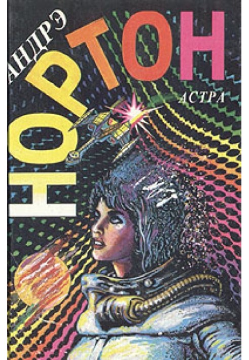 Book Born Among the Stars